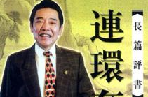 单田方评书网,传承经典，演绎千年的故事魅力