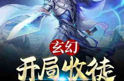 主角修炼霸体的小说,逆天改命的强者传奇