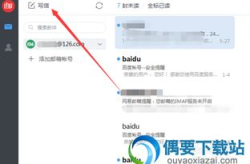 网易邮箱大师,全能高效，安全便捷的移动邮箱管理利器