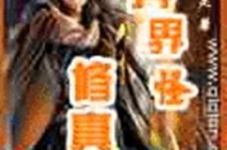 异界之古怪修真者,古怪修真者的奇幻修真之旅