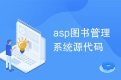 图书管理系统源代码,功能模块与实现技术深度剖析