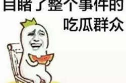 娱乐圈吃瓜群众心态变好,吃瓜群众心态转变，正能量满满