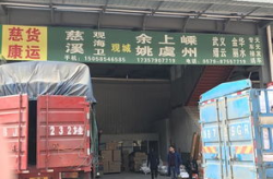 永康物流
