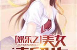 娱乐吃瓜酱人物原型小说,娱乐圈幕后风云录
