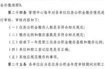 住房公积金管理条例,保障职工住房权益的法规框架