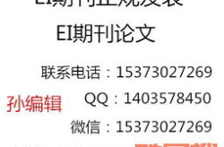 ei期刊发表,基于EI期刊的AI研究进展概述